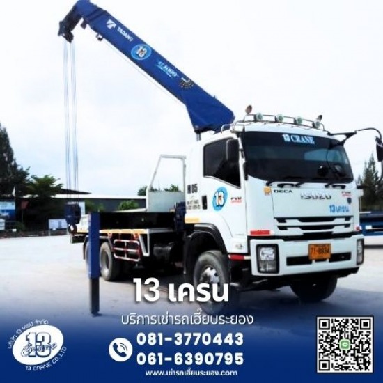 เช่ารถบรรทุกติดเครน ระยอง เช่ารถบรรทุกติดเครน ระยอง  เช่ารถเฮี๊ยบรับจ้าง  เช่ารถเฮี๊ยบระยอง  รถเฮี๊ยบให้เช่าระยอง  รถเฮี๊ยบ10ล้อ  รถเฮี๊ยบใกล้ฉัน  รถเฮี๊ยบให้เช่าบ้านค่าย  เช่ารถบรรทุกติดเครน  รถเฮี๊ยบให้เช่านิคมพัฒนา  เช่ารถเฮี๊ยบรับจ้างใกล้ฉัน 